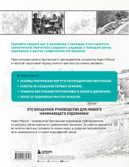 Учимся рисовать с нуля. Уникальный самоучитель начинающего художника - Фото 1
