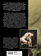 Рисуем человека по фотографиям. Практическое руководство с референсами и туториалами - Фото 1