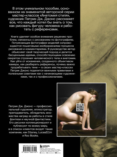Рисуем человека по фотографиям