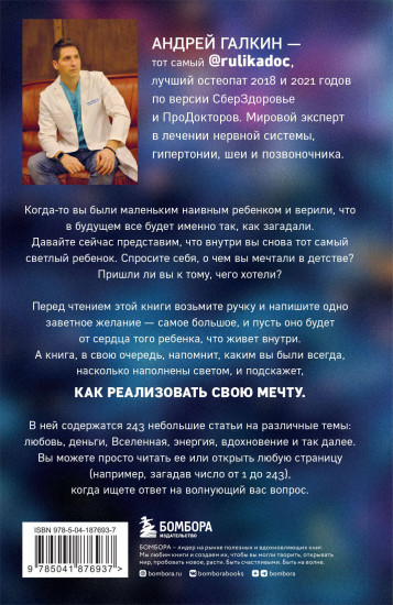 Загадай себе счастье. Как перепрошить свое сознание