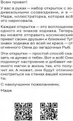 Набор открыток «Звёздные послания» - Фото 1