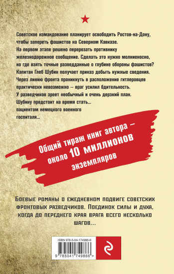 Донская рана
