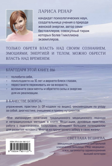 Свобода от возраста. Роман-программа обретения