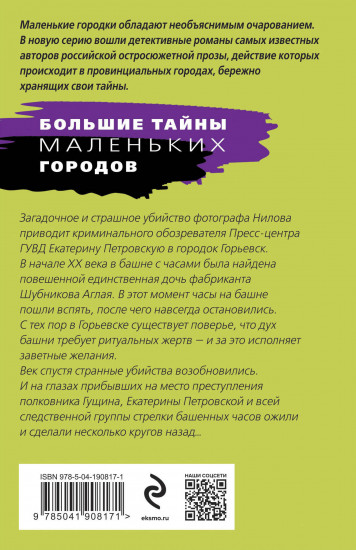 Часы, идущие назад