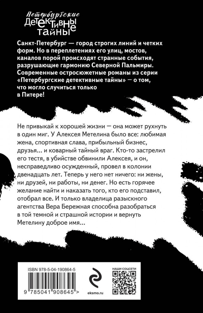 Передай привет небесам | Петербургские детективные тайны (обложка) | Фото 1