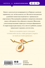 Персики для месье кюре - Фото 1