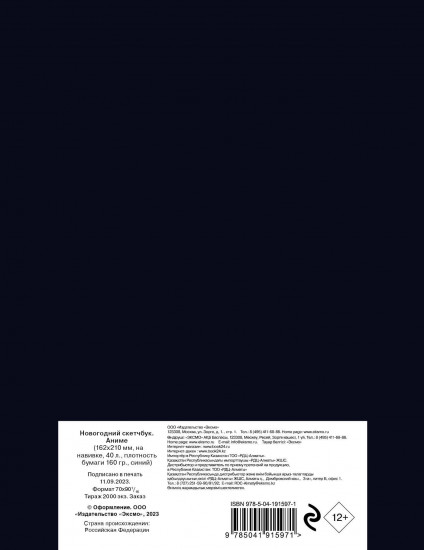 Скетчбук «Аниме»