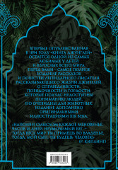 Книга джунглей. Самая полная история Маугли - Фото 1