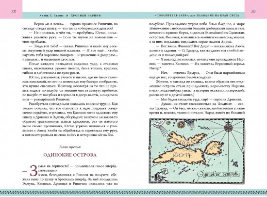 Хроники Нарнии. Комплект из 2 книг