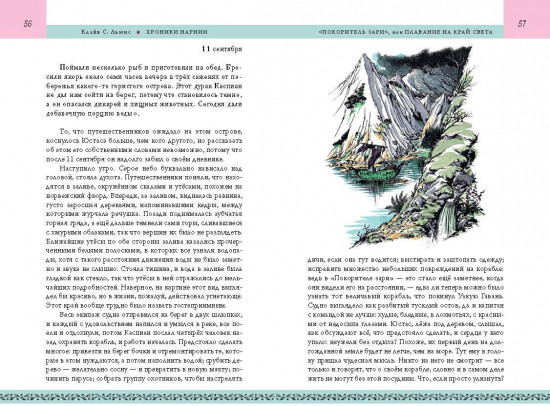 Хроники Нарнии. Комплект из 2 книг