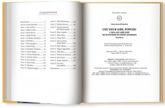 Use your Girl Power! Учим английский по историям великих женщин. Часть 2 - Фото 9