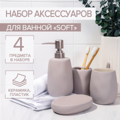 Набор аксессуаров для ванной комнаты «Soft» - Фото 4