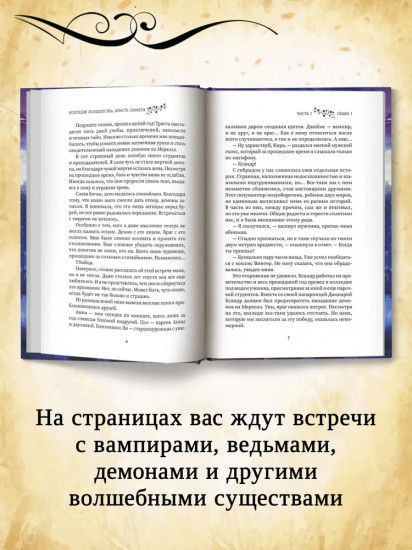 Колледж волшебства. Власть памяти