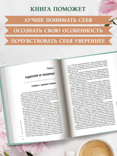 Этому не учат в школе. Искусство быть собой