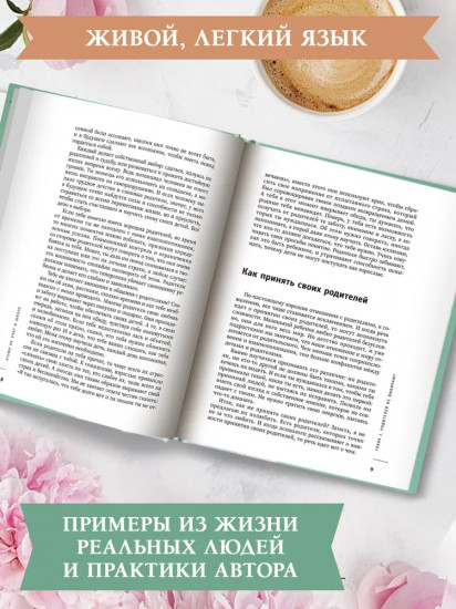 Этому не учат в школе. Искусство быть собой