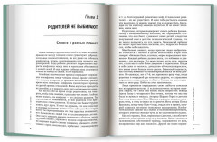 Этому не учат в школе. Искусство быть собой. Книга для современной девушки - Фото 3