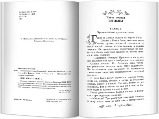 Бронзовая птица