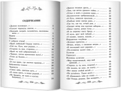 Русь уходящая. Стихотворения - Фото 7