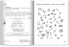 Загадки Нового года - Фото 3