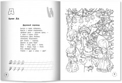 Зимняя азбука - Фото 6