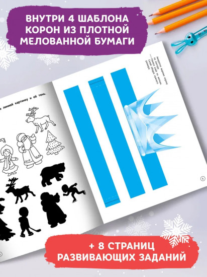 Короны. Новогодние поделки