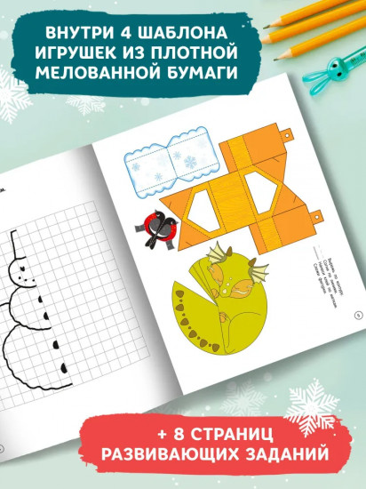 Игрушки. Новогодние поделки