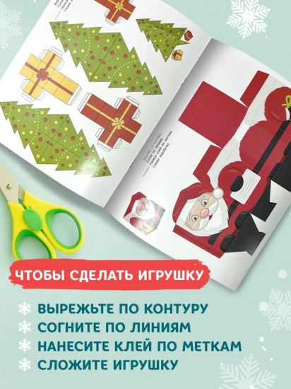 Игрушки. Новогодние поделки