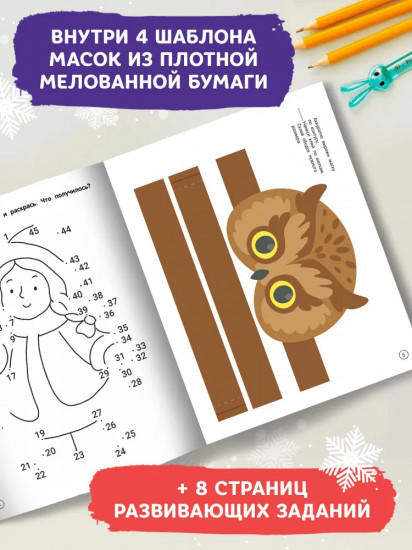 Маски. Новогодние поделки