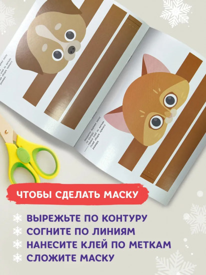 Маски. Новогодние поделки
