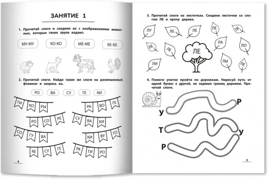 Нейрочтение. Тренажёр для развития навыка чтения