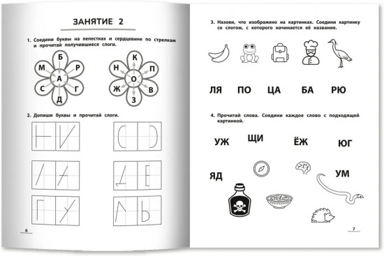 Нейрочтение. Тренажёр для развития навыка чтения