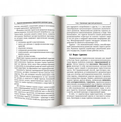 Управление функциональным подразделением организации туризма - Фото 3