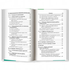Управление функциональным подразделением организации туризма - Фото 5