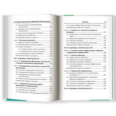 Управление функциональным подразделением организации туризма - Фото 6