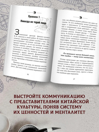 Мудрость по-китайски. 28 правил гармонии