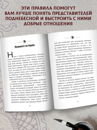 Мудрость по-китайски. 28 правил гармонии