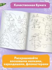 Монстрики и зимние развлечения. Книжка-раскраска с наклейками - Фото 1