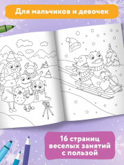 Монстрики и зимние развлечения. Книжка-раскраска с наклейками - Фото 2