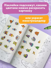 Монстрики и зимние развлечения. Книжка-раскраска с наклейками - Фото 3