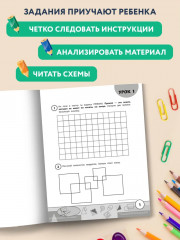 Учимся у Архимеда. Азы геометрии для начальной школы - Фото 2