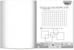 Учимся у Архимеда. Азы геометрии для начальной школы - Фото 3