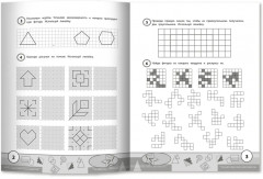 Учимся у Архимеда. Азы геометрии для начальной школы - Фото 4