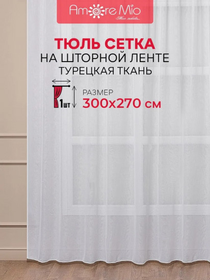 Тюль