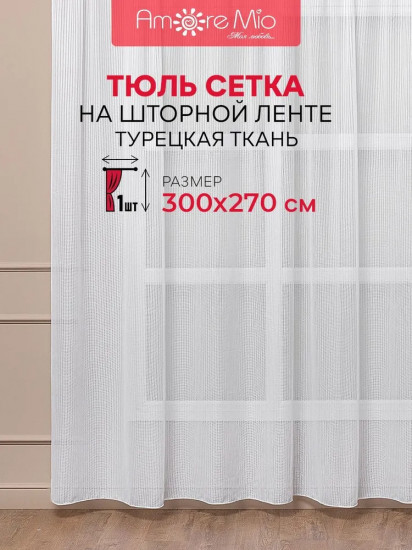 Тюль