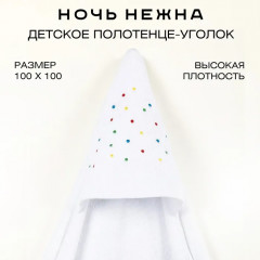 Полотенце-уголок детское - Фото 1