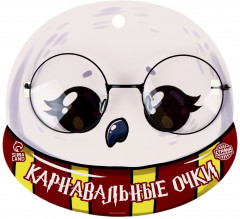 Аксессуар карнавальный «Очки волшебника» - Фото 1