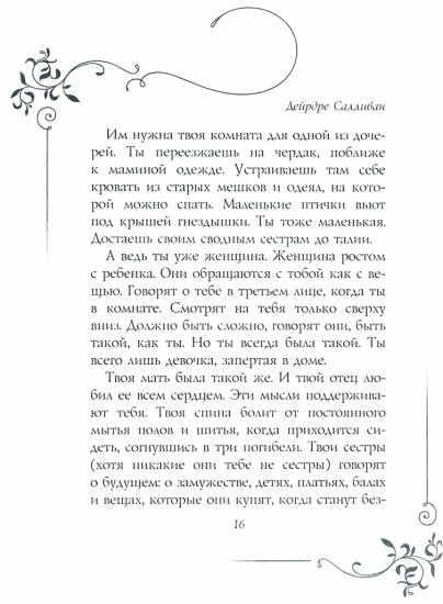 13 сказок лесов и морей