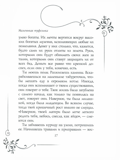 13 сказок лесов и морей