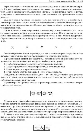 Учимся писать китайские иероглифы. Прописи