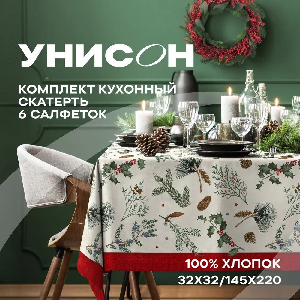 Комплект столового белья | Jolly christmas | Унисон | Фото 3